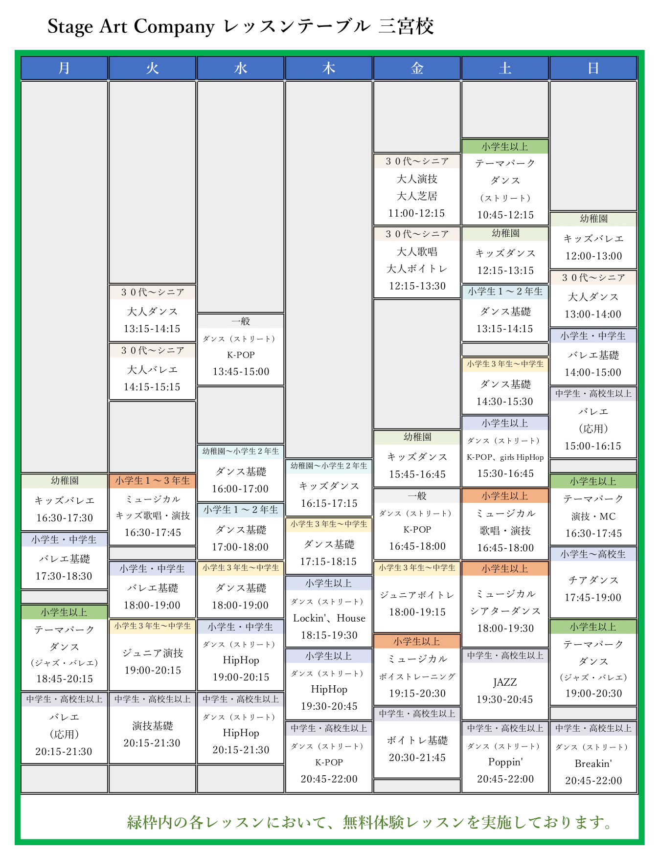 レッスンスケジュール 三宮ダンススクールsac